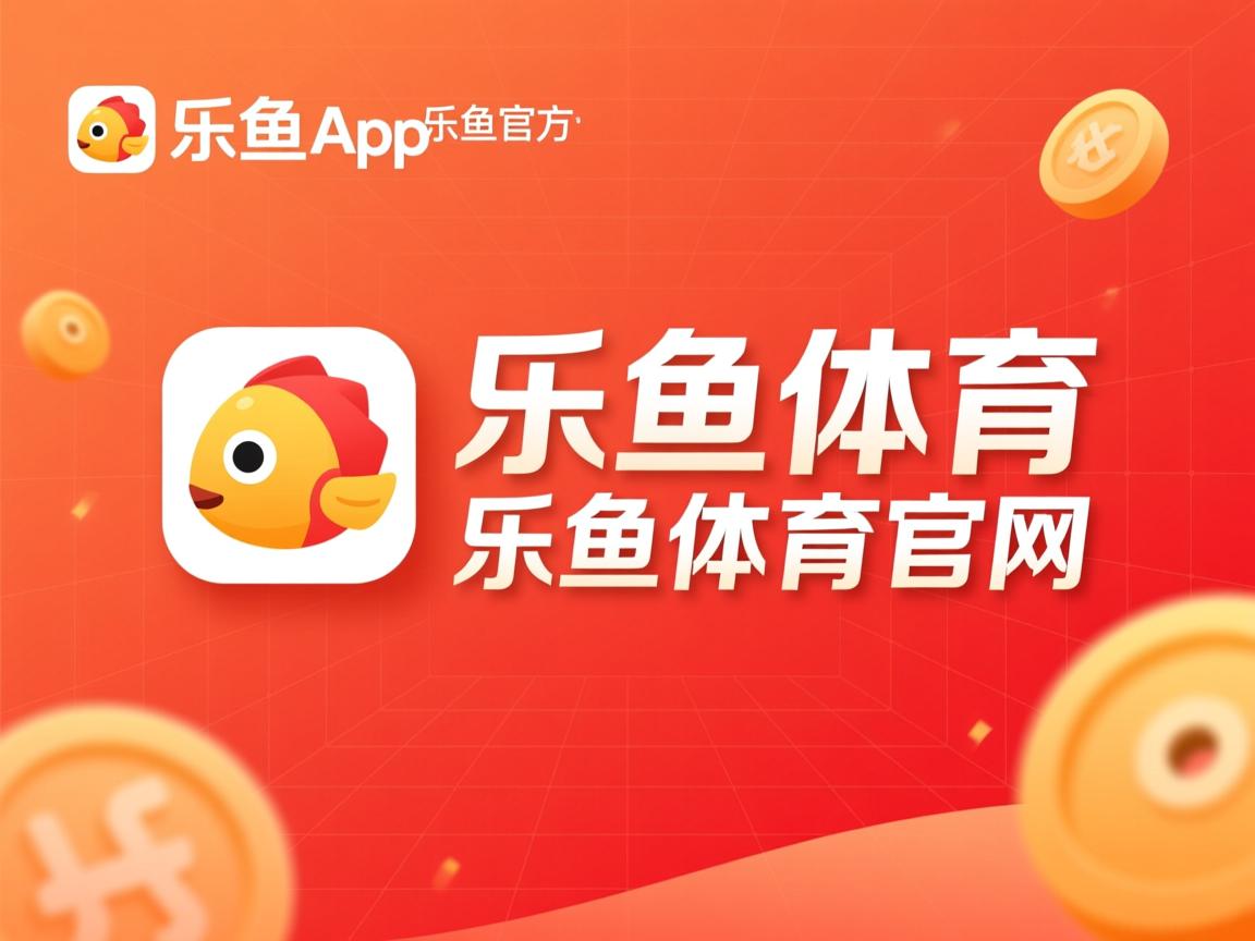 乐鱼体育在线-雷丹狂砍四球领衔拜仁华丽进球秀