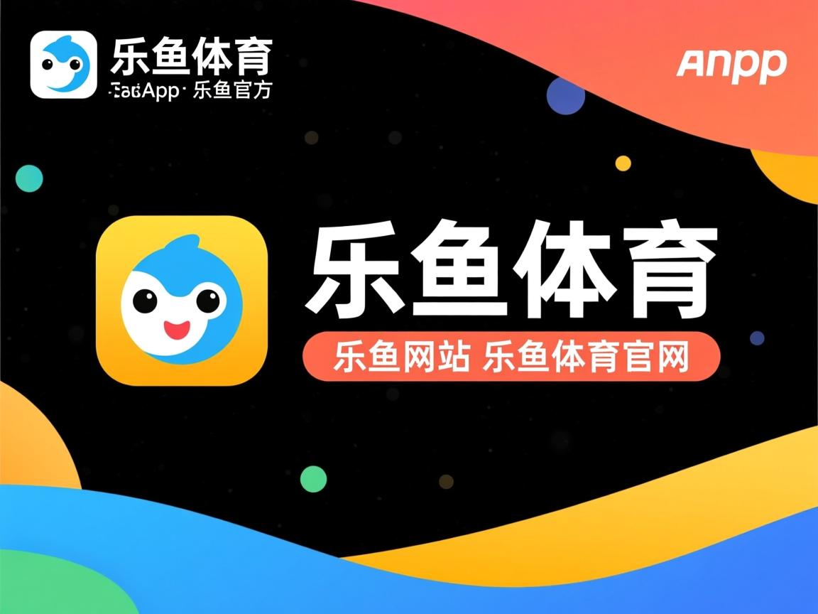 乐鱼体育app官网下载-佛罗伦萨主场憾负，球队状态令人失望