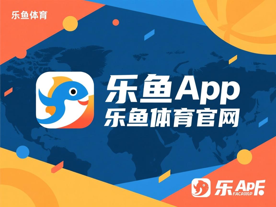 乐鱼体育官网-船长带队斩获胜利，英勇无畏