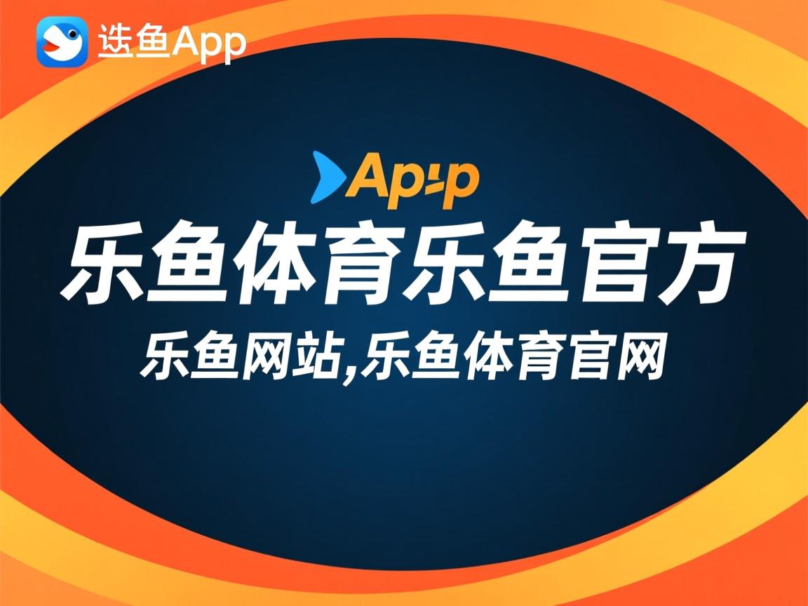 乐鱼体育在线登录-体育新闻中心参与体育大数据治理与应用标准制定，体育大数据特征