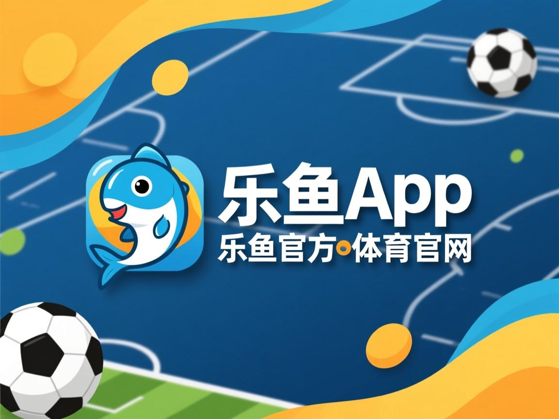 乐鱼体育app入口-体育新闻中心支持智慧运动会内容解决方案落地，智力运动会新闻稿