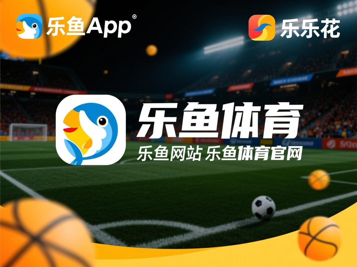 乐鱼体育平台-波兰队赛制解析：如何通过选手轮换保持团队的竞技状态，波兰队怎么样