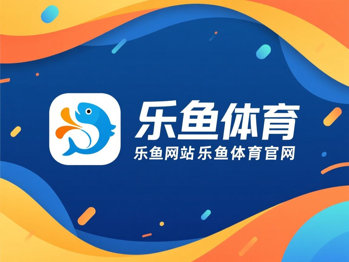 乐鱼体育官网下载-瑞典队在2024年混合团体世界杯中的全方位战术部署，瑞典联赛球队