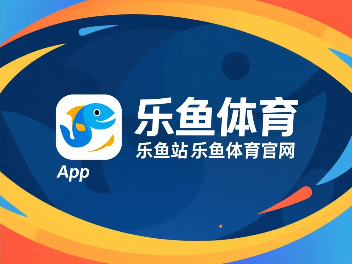 乐鱼体育平台-里昂高空球优势成为战术关键，里昂集锦